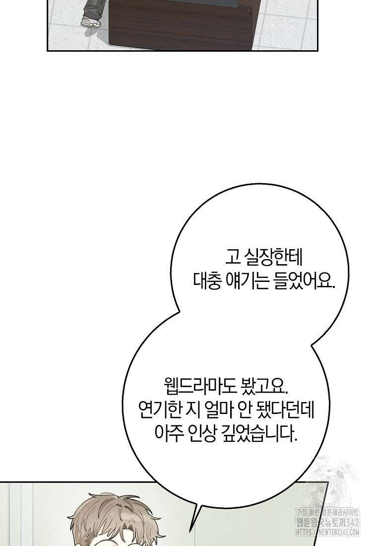 신인인데 천만배우 25화 6