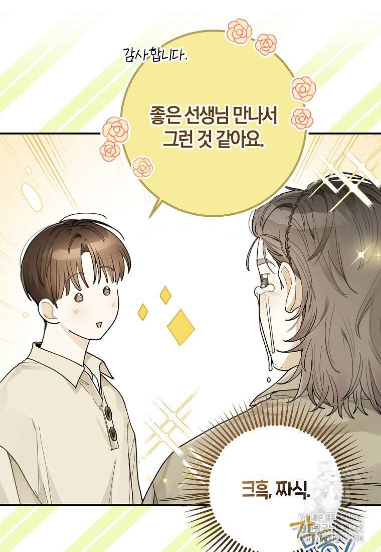 신인인데 천만배우 25화 8