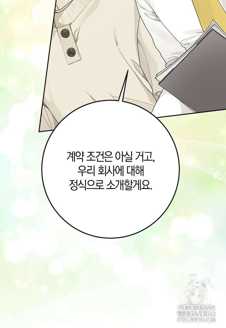 신인인데 천만배우 25화 11