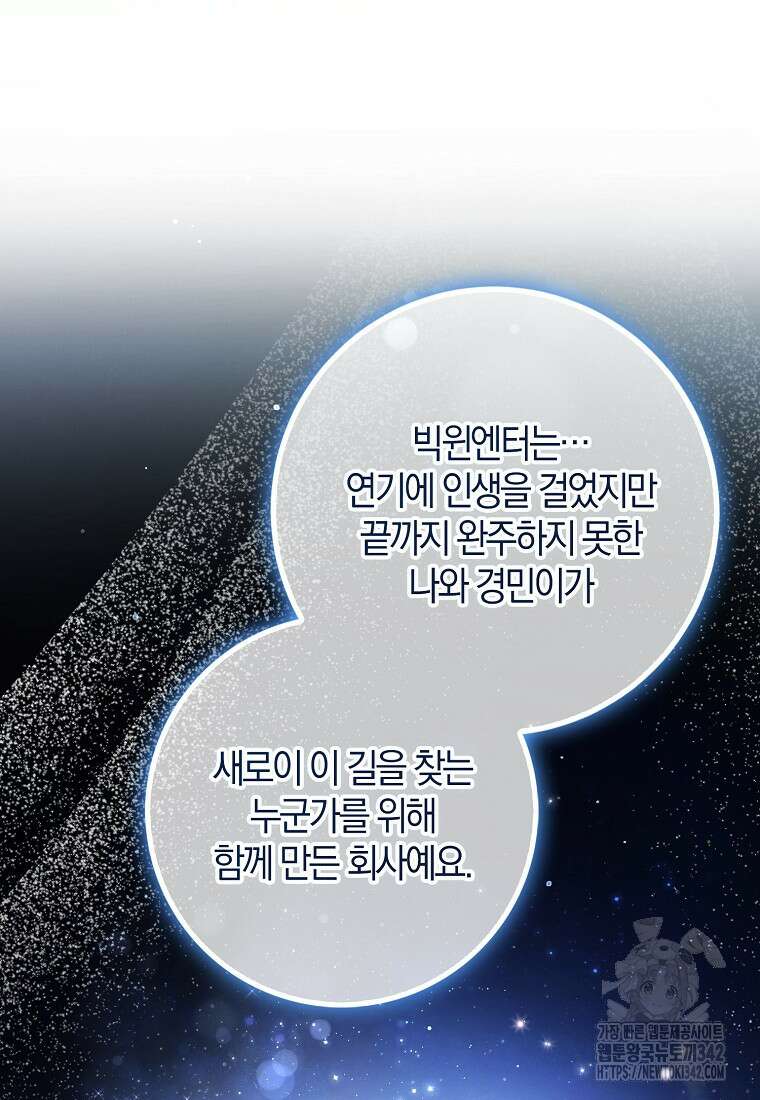 신인인데 천만배우 25화 12