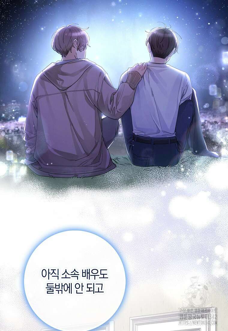 신인인데 천만배우 25화 13