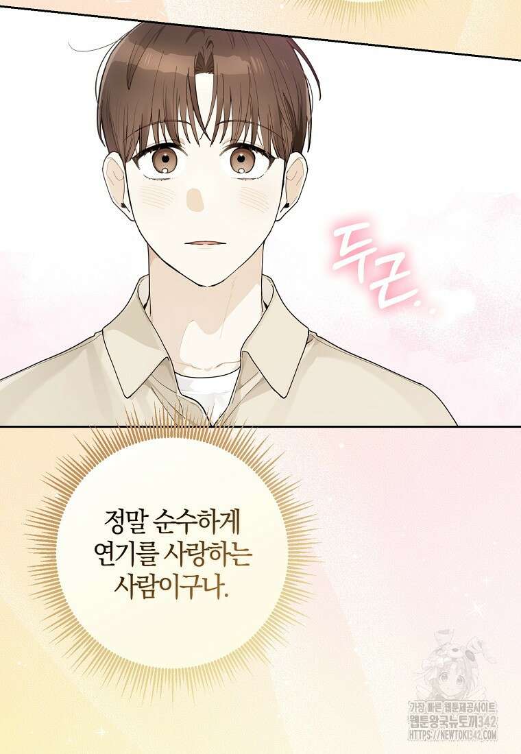 신인인데 천만배우 25화 19