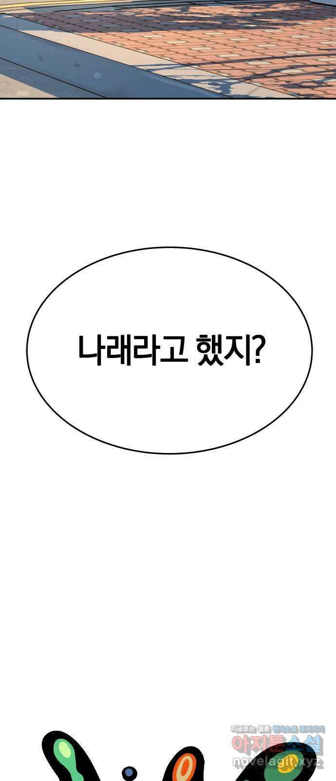오!단군 30화 - 연애를 글로 배웠어요(상) 6