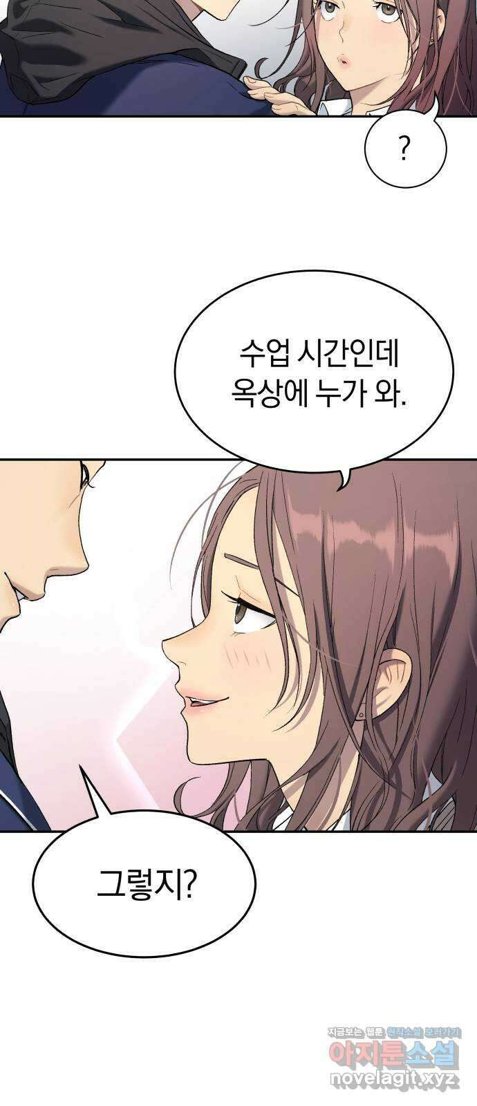 오!단군 30화 - 연애를 글로 배웠어요(상) 11
