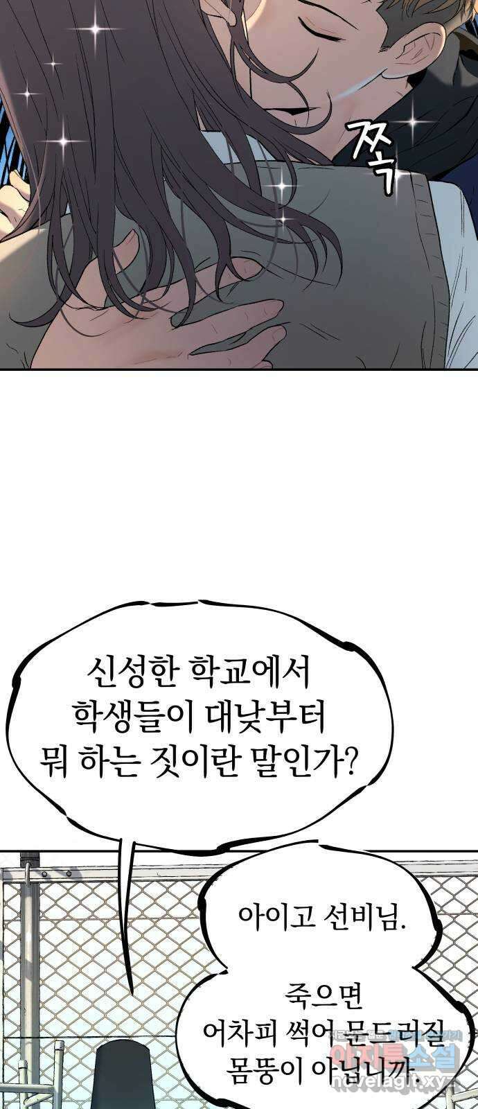 오!단군 30화 - 연애를 글로 배웠어요(상) 15