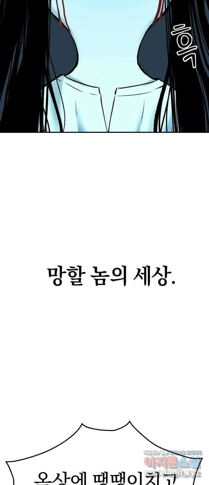 오!단군 30화 - 연애를 글로 배웠어요(상) 23