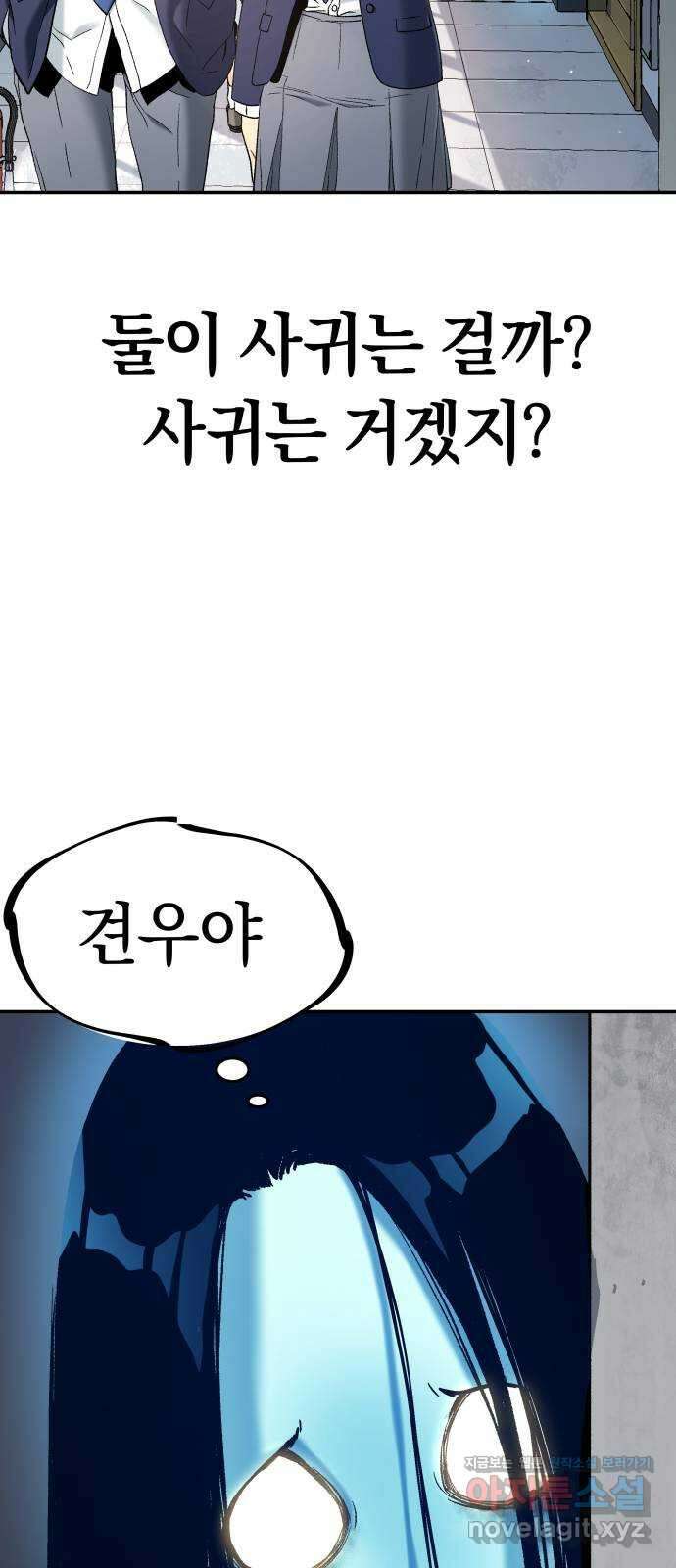 오!단군 30화 - 연애를 글로 배웠어요(상) 38