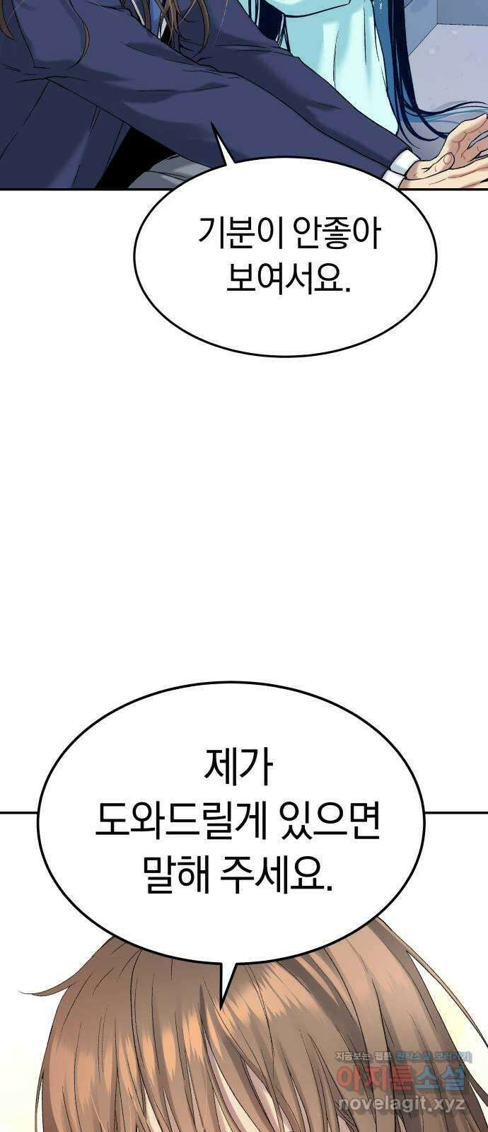 오!단군 30화 - 연애를 글로 배웠어요(상) 44