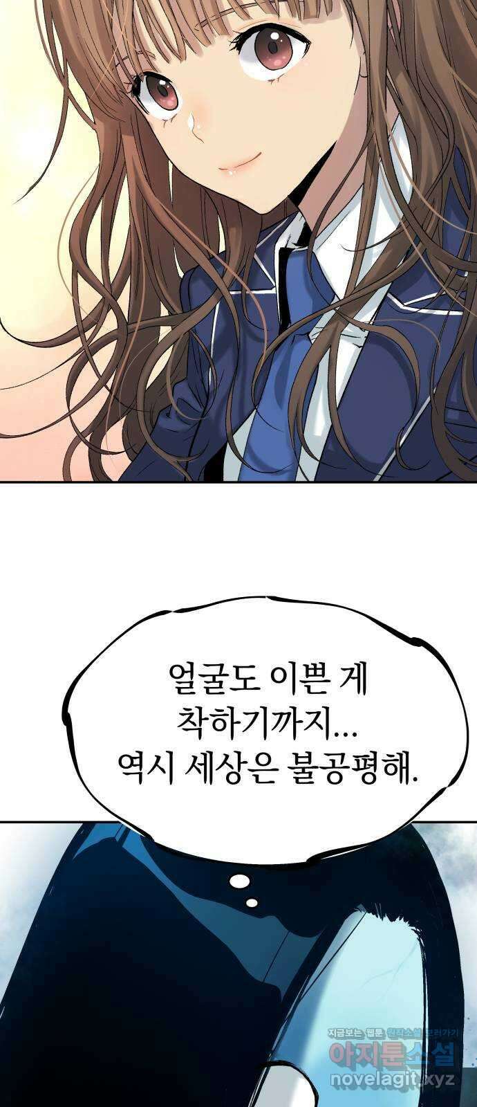 오!단군 30화 - 연애를 글로 배웠어요(상) 45