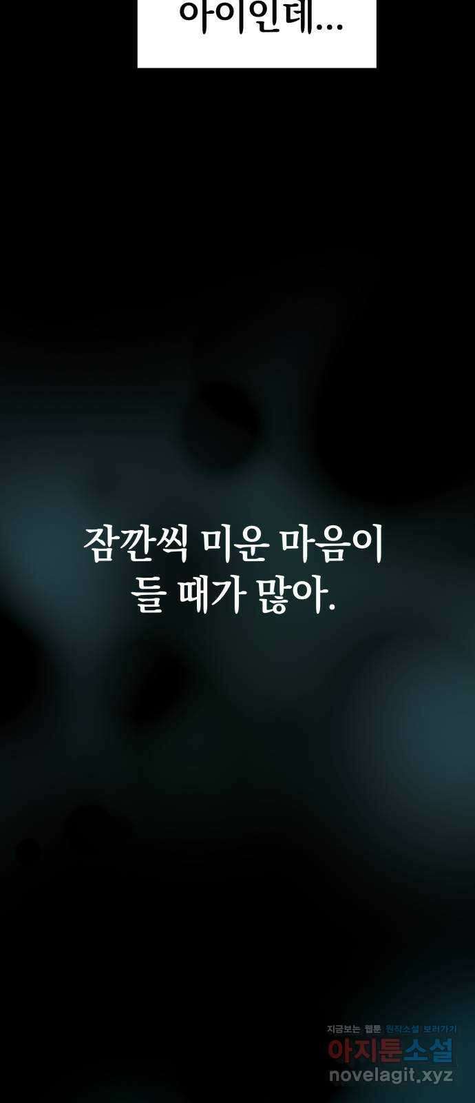 오!단군 30화 - 연애를 글로 배웠어요(상) 47