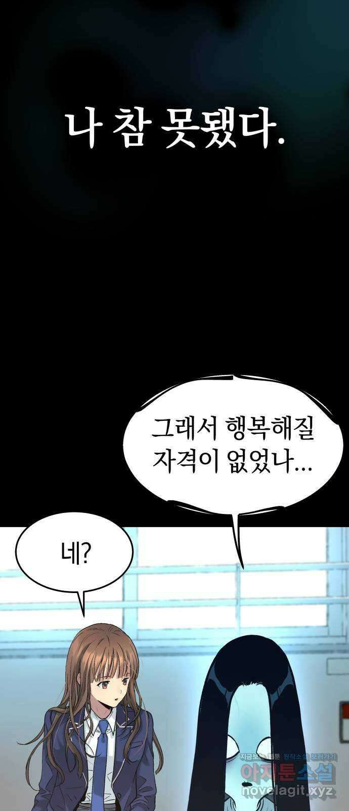 오!단군 30화 - 연애를 글로 배웠어요(상) 48