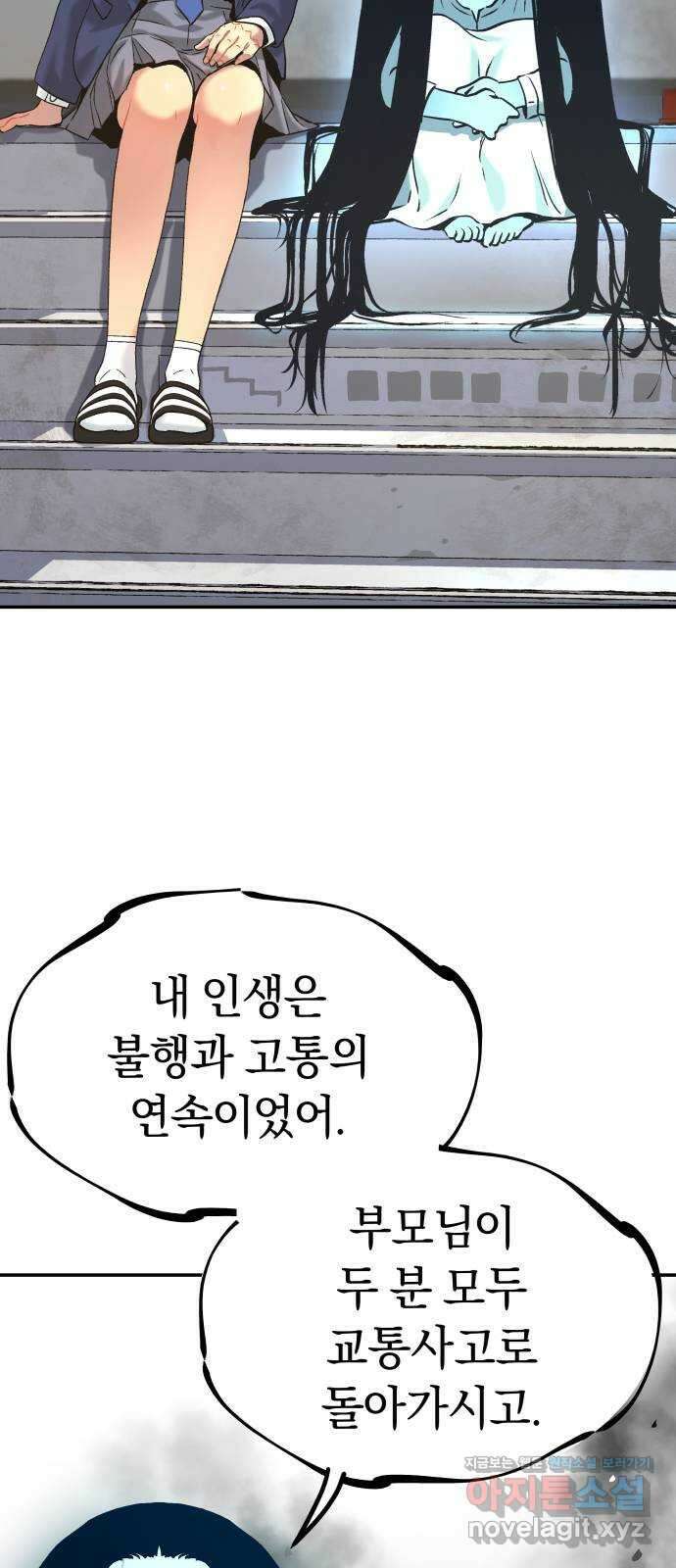 오!단군 30화 - 연애를 글로 배웠어요(상) 49