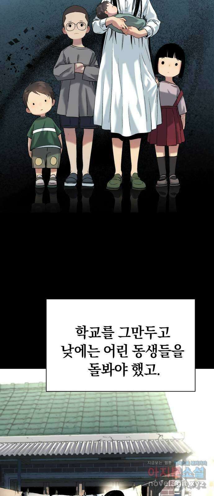 오!단군 30화 - 연애를 글로 배웠어요(상) 51