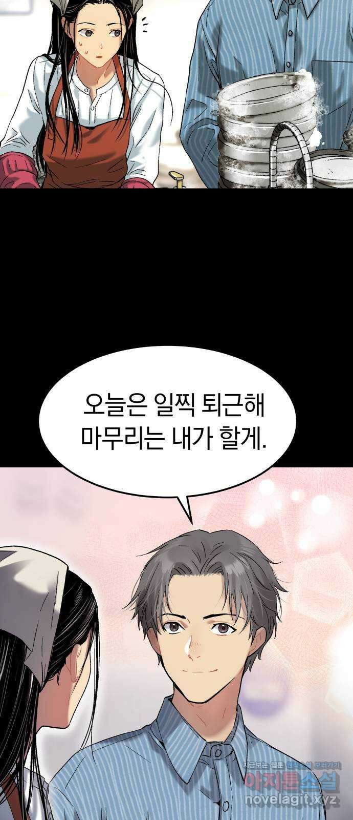 오!단군 30화 - 연애를 글로 배웠어요(상) 54