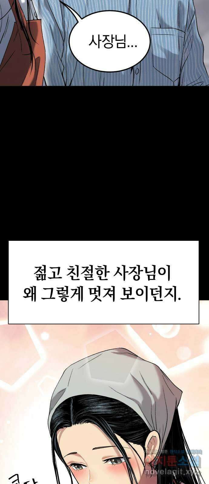 오!단군 30화 - 연애를 글로 배웠어요(상) 55