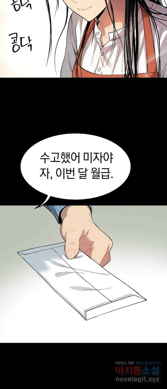 오!단군 30화 - 연애를 글로 배웠어요(상) 56