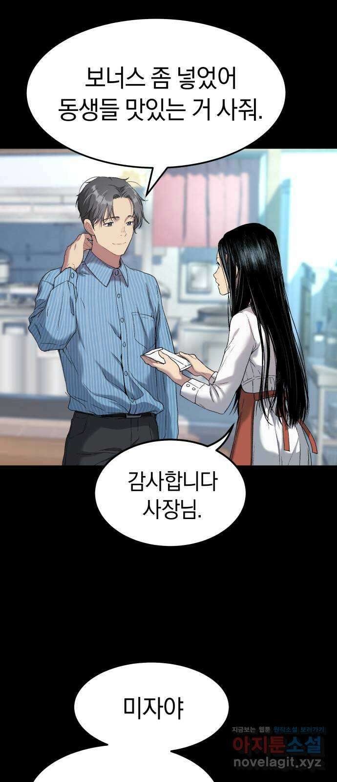 오!단군 30화 - 연애를 글로 배웠어요(상) 57