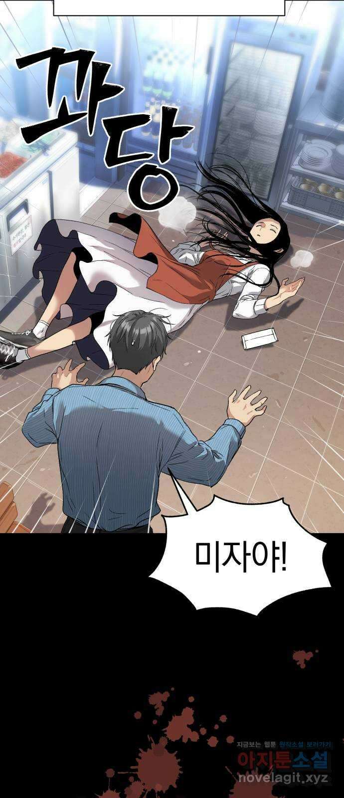 오!단군 30화 - 연애를 글로 배웠어요(상) 61