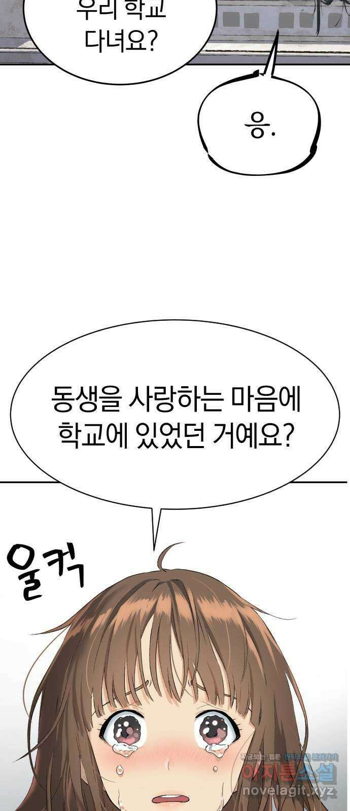 오!단군 30화 - 연애를 글로 배웠어요(상) 65