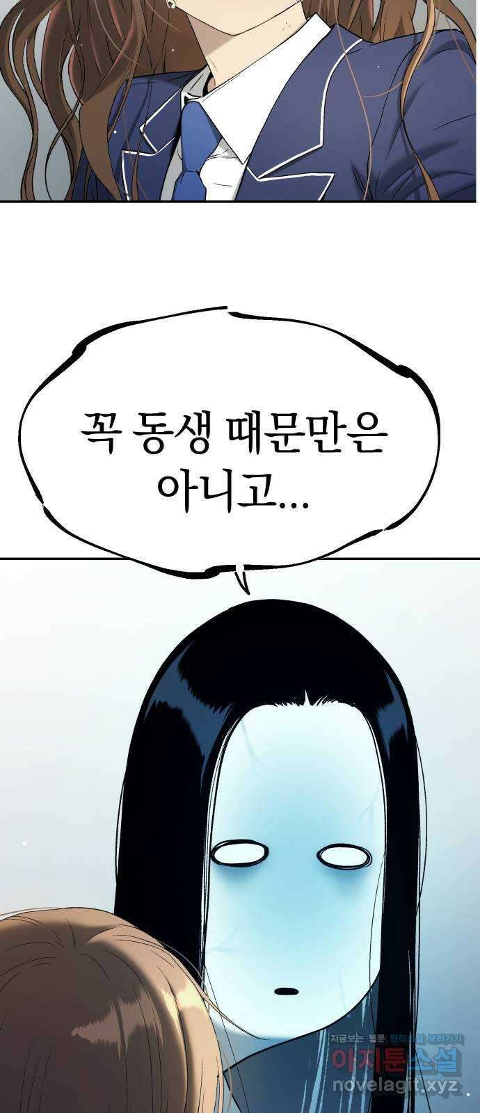 오!단군 30화 - 연애를 글로 배웠어요(상) 66
