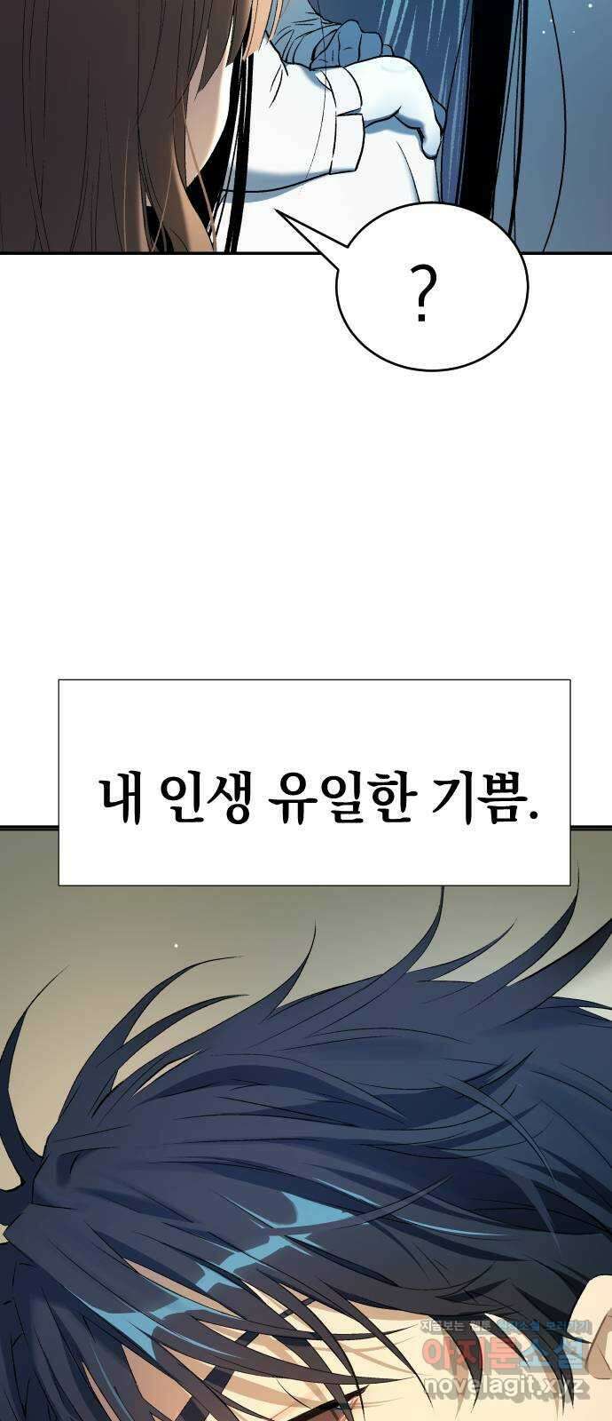 오!단군 30화 - 연애를 글로 배웠어요(상) 67