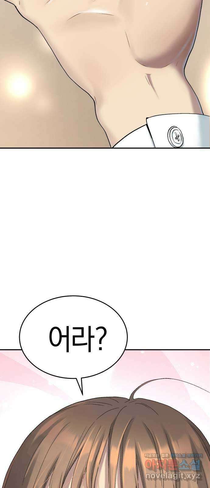 오!단군 30화 - 연애를 글로 배웠어요(상) 82