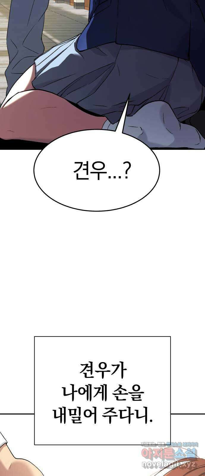 오!단군 30화 - 연애를 글로 배웠어요(상) 88