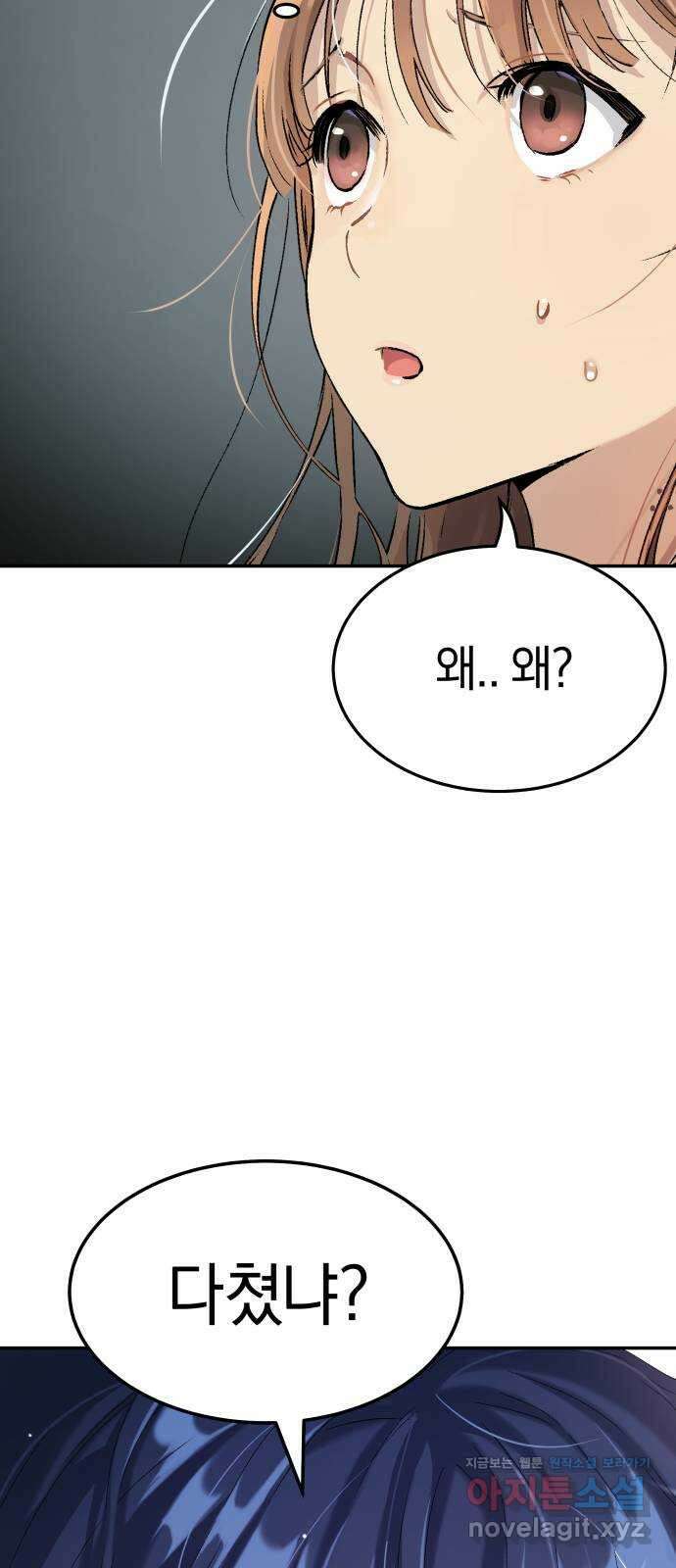 오!단군 30화 - 연애를 글로 배웠어요(상) 96