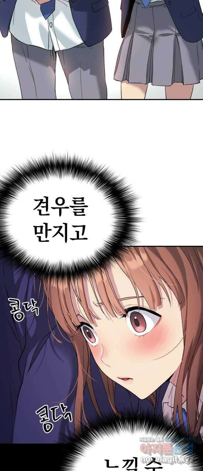 오!단군 30화 - 연애를 글로 배웠어요(상) 100