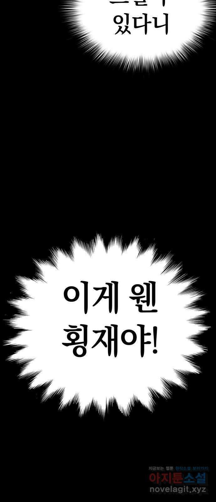 오!단군 30화 - 연애를 글로 배웠어요(상) 101