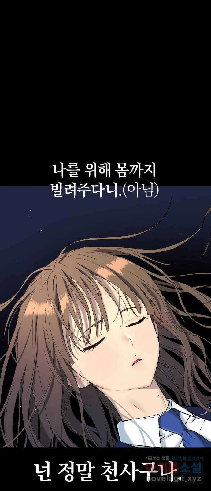 오!단군 30화 - 연애를 글로 배웠어요(상) 104