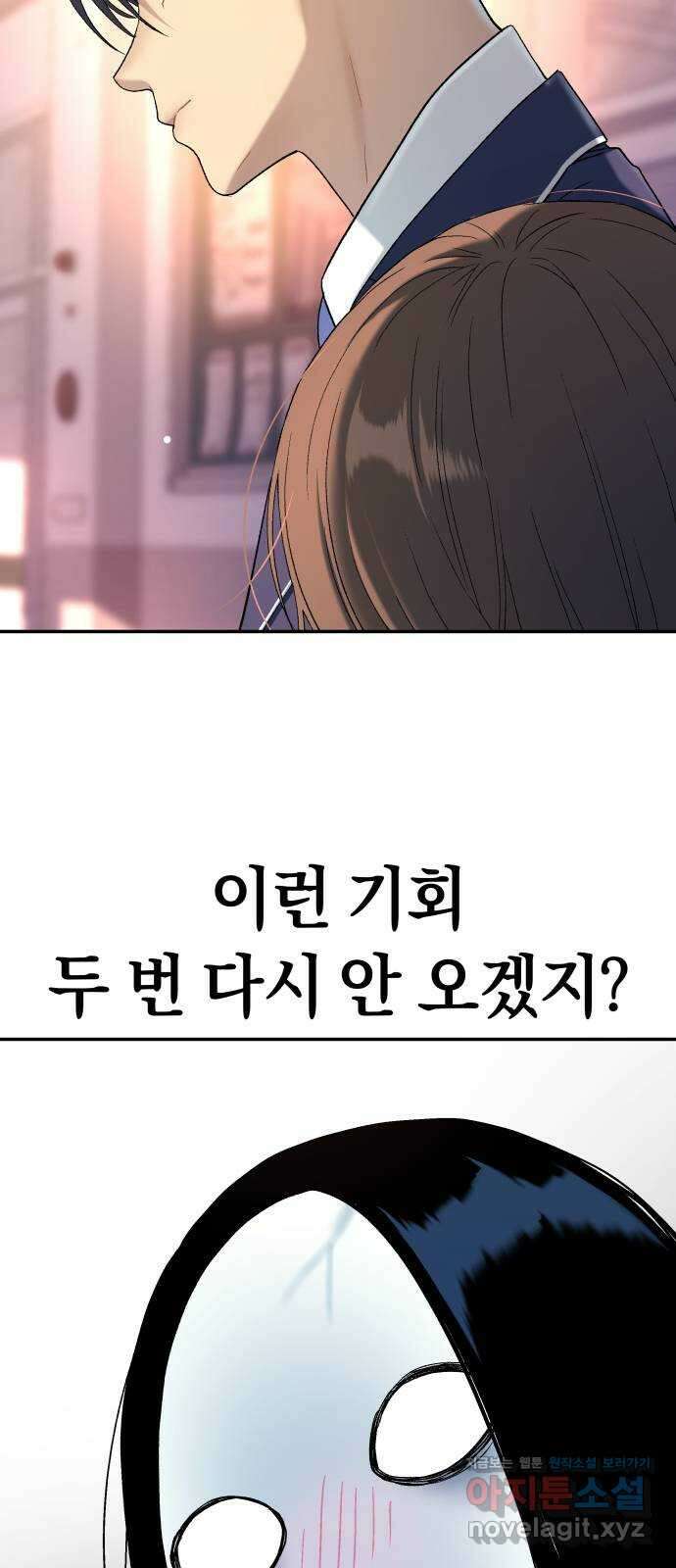오!단군 30화 - 연애를 글로 배웠어요(상) 107