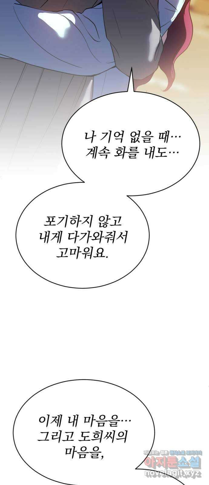첫날밤만 세 번째 82화 5