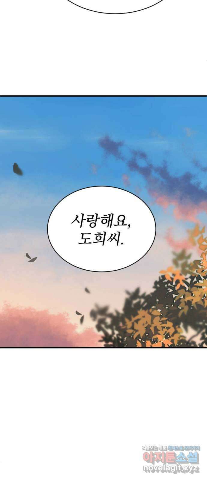 첫날밤만 세 번째 82화 7