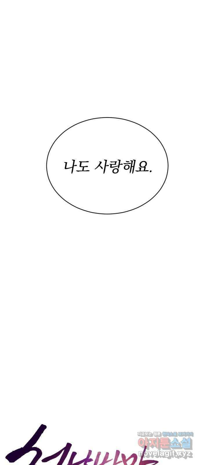 첫날밤만 세 번째 82화 9