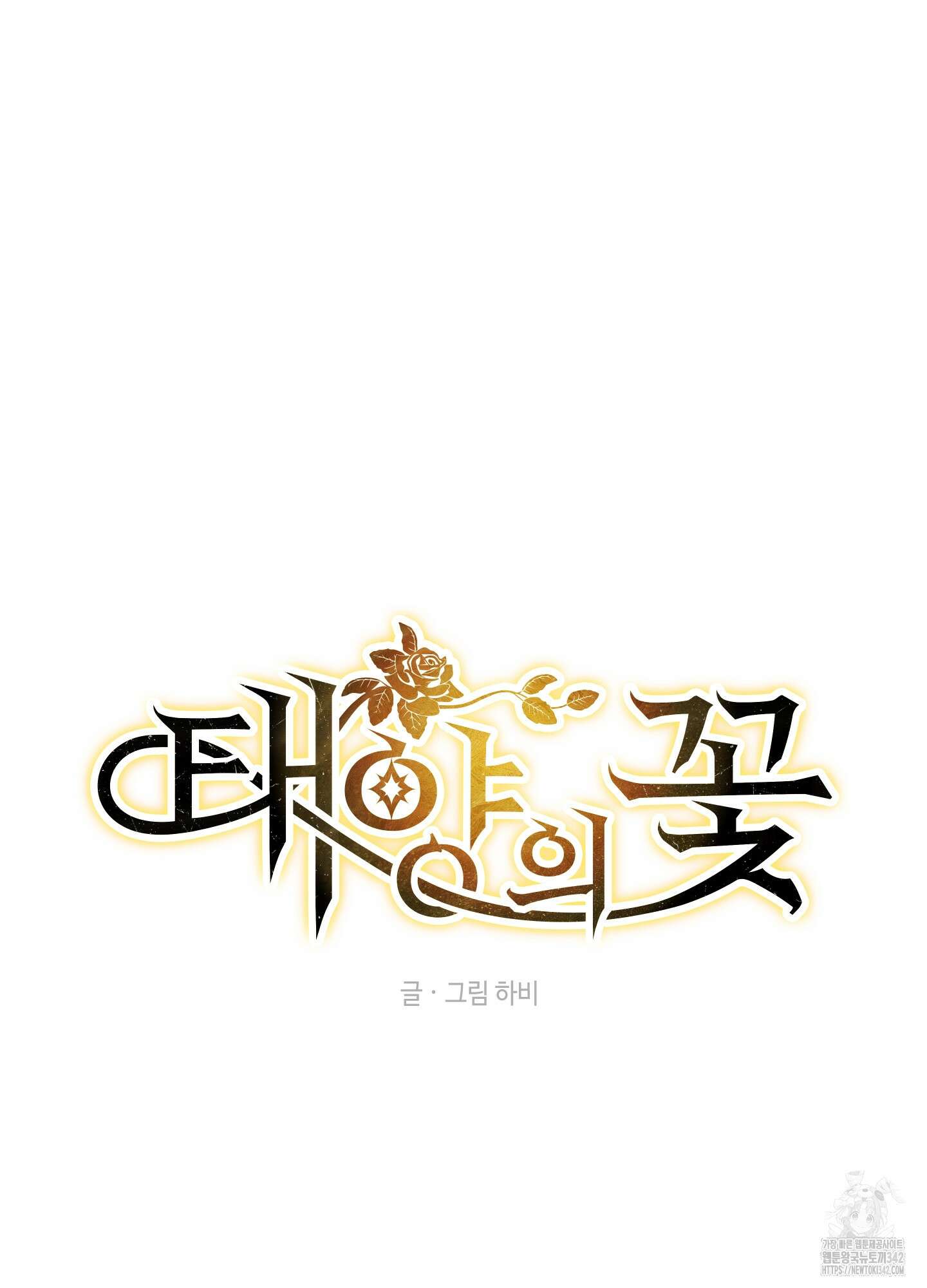 태양의 꽃(BL) 72화 54