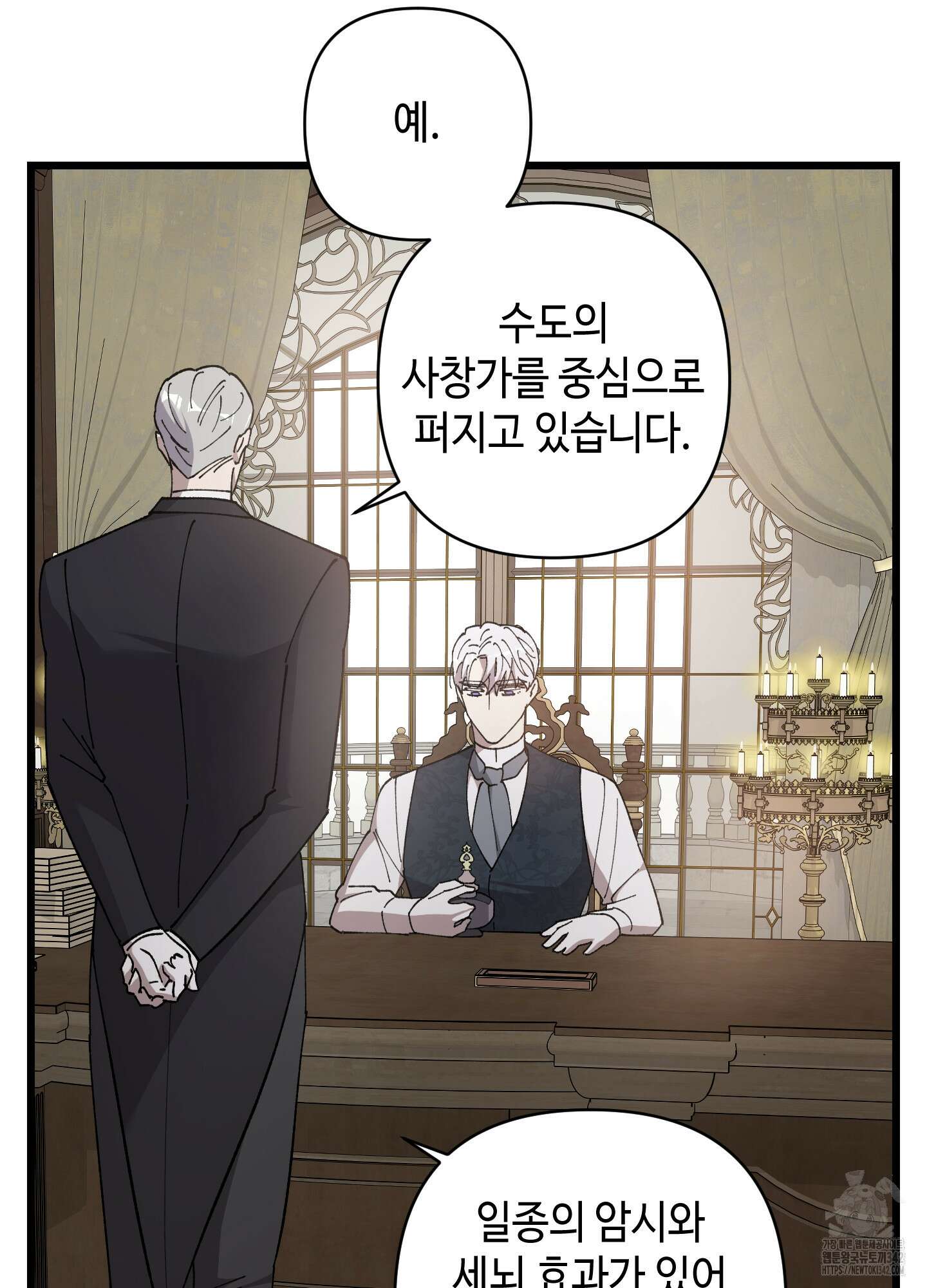태양의 꽃(BL) 72화 62