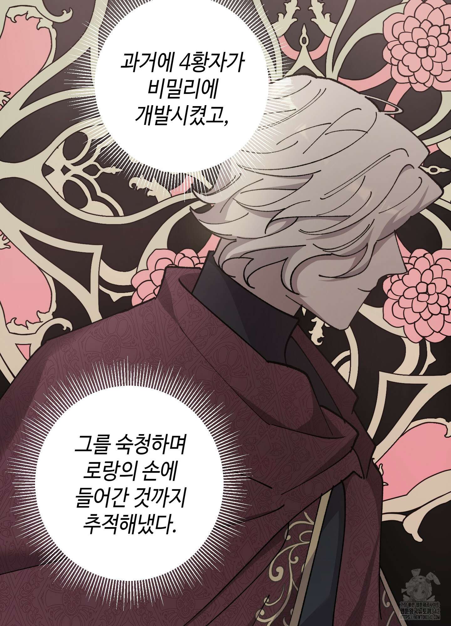 태양의 꽃(BL) 72화 67