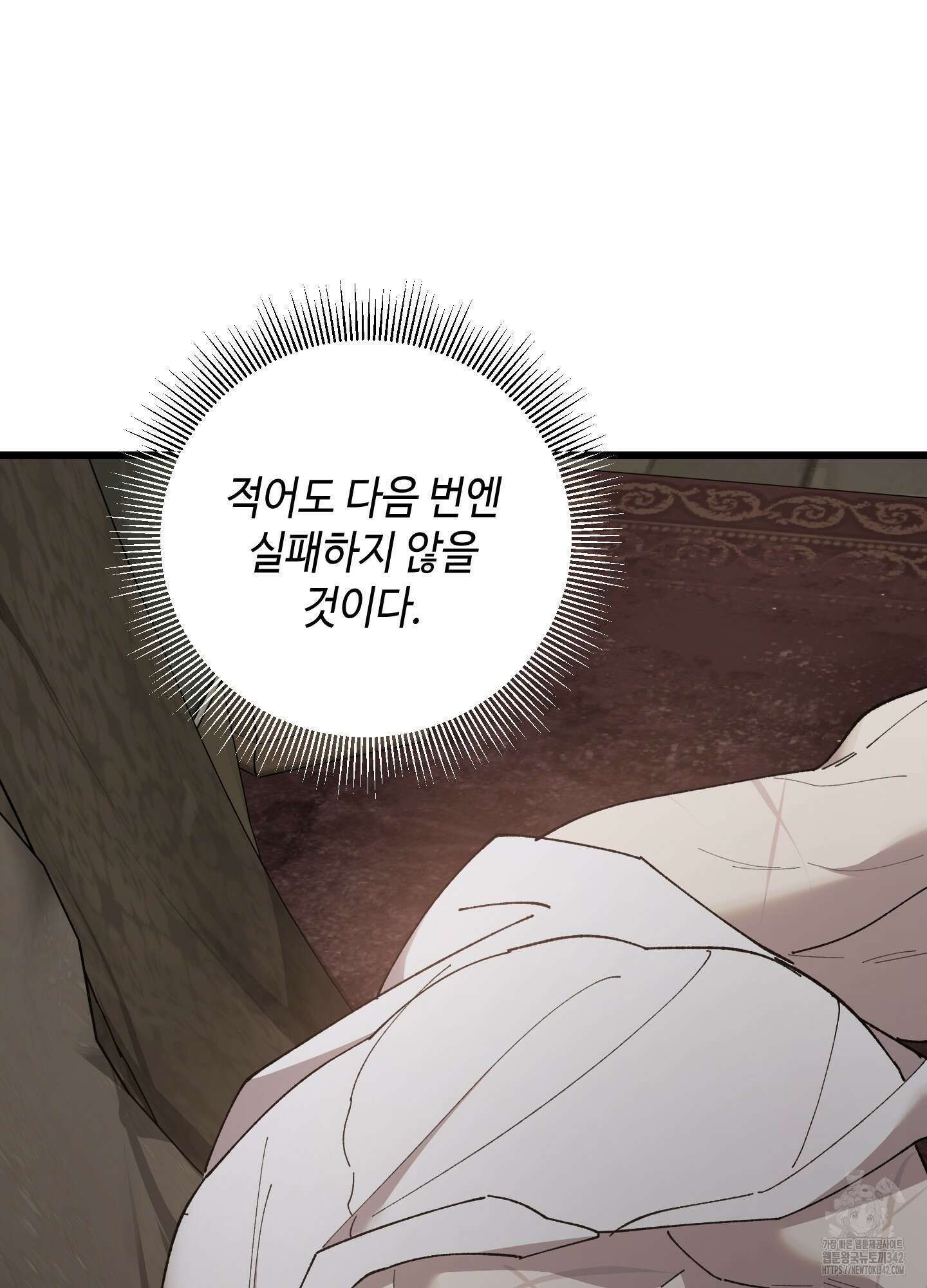 태양의 꽃(BL) 72화 70