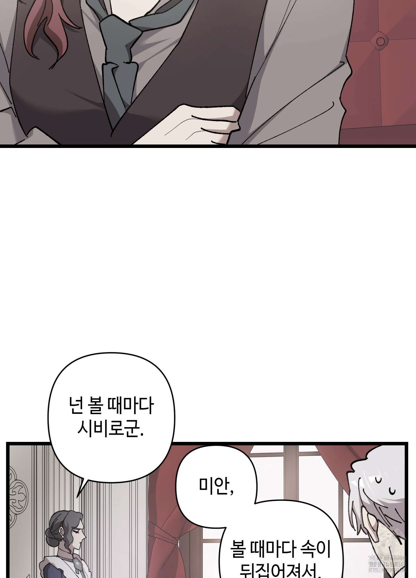 태양의 꽃(BL) 72화 86