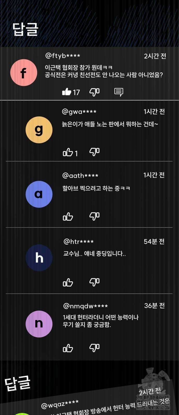 천재 플레이어의 귀환 25화 5