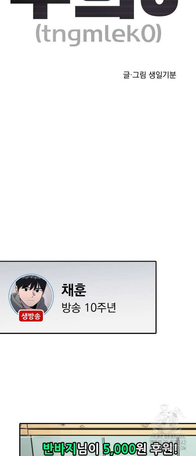 수희0(tngmlek0) 160화 8