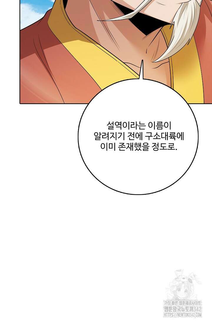 절세무신 447화 50