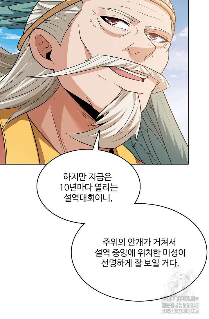 절세무신 447화 56