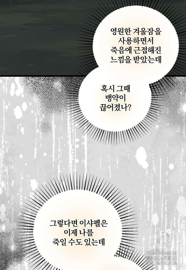 멜린의 구세 플랜 93화 3