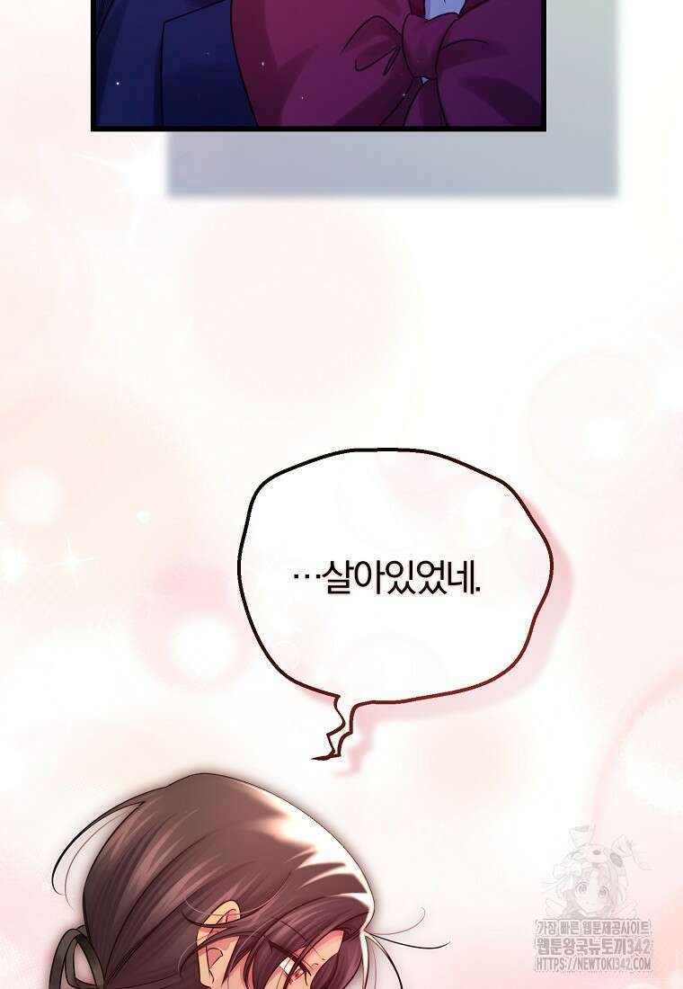 멜린의 구세 플랜 93화 14