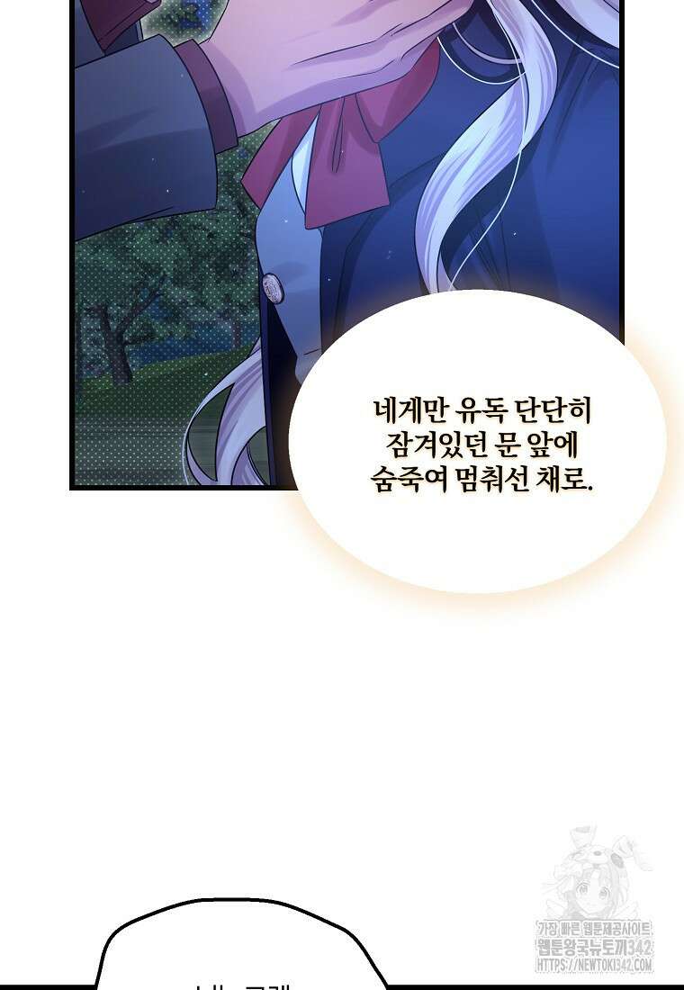 멜린의 구세 플랜 93화 21