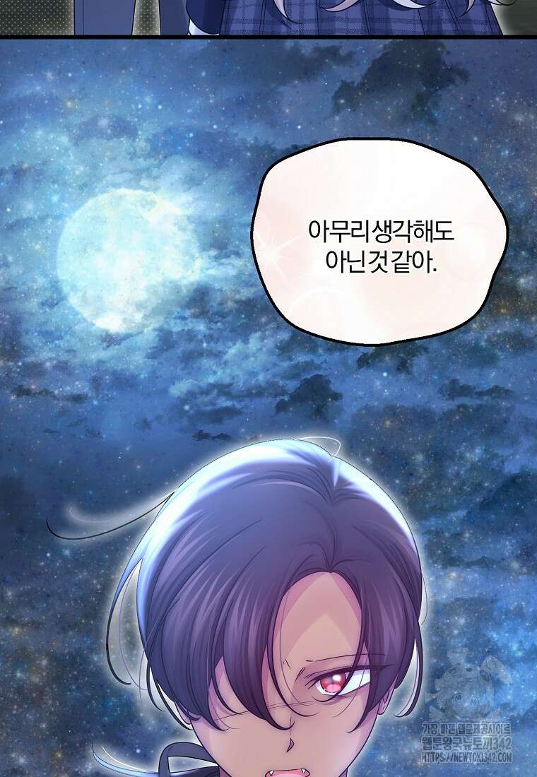 멜린의 구세 플랜 93화 23