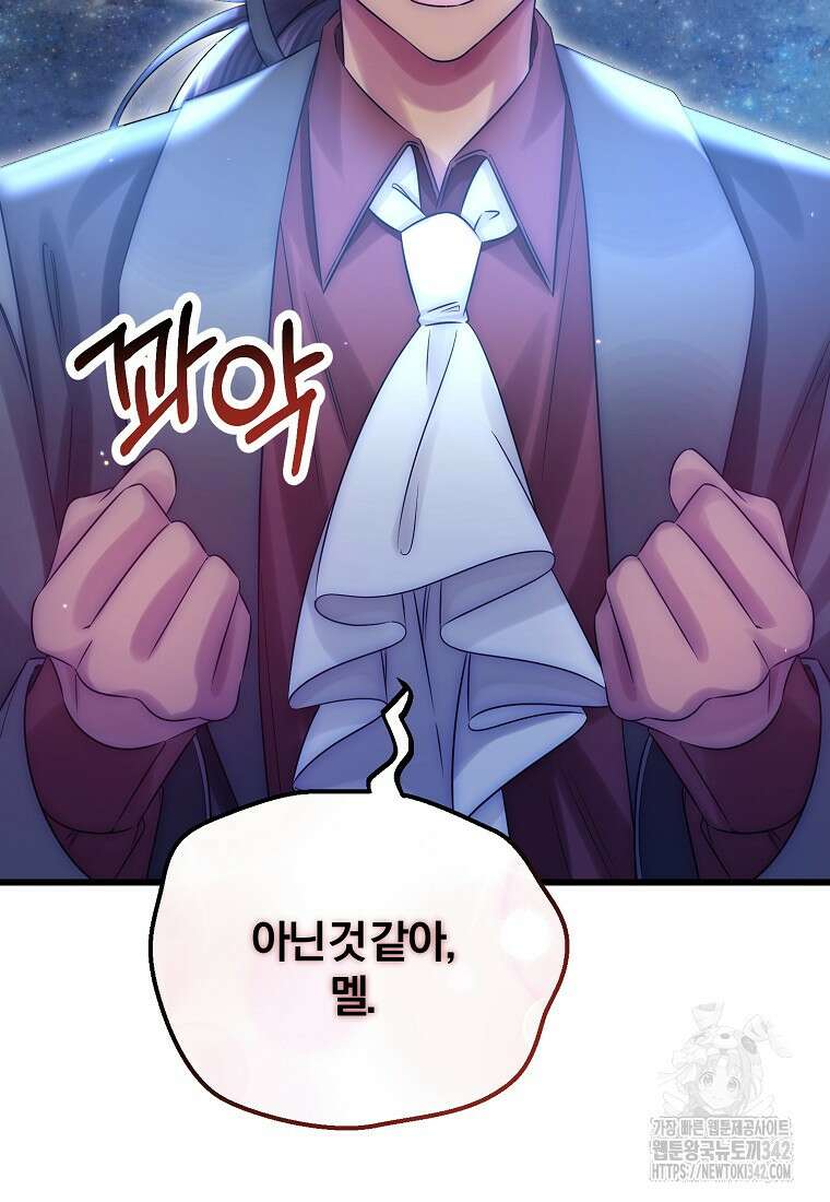 멜린의 구세 플랜 93화 24