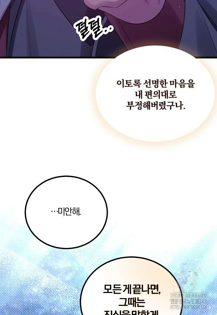 멜린의 구세 플랜 93화 26